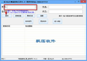 怎样查看物流信息