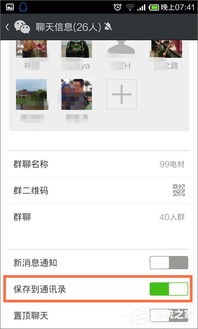 微信群在哪里找出来