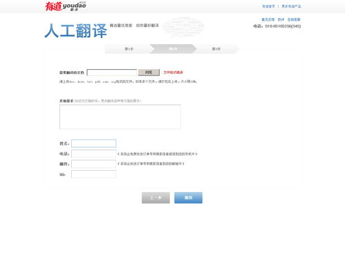 如何成为有道人工翻译的翻译员？