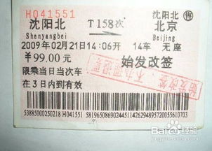 如何办理火车票改签