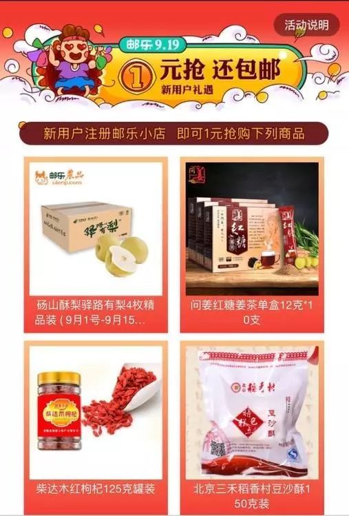 一元包邮怎么赚钱,一元包邮怎么做到的