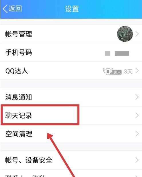 怎样恢复qq聊天记录