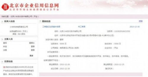 北京企业信用网查询官网