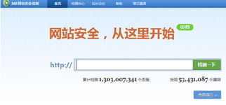 怎么进行网站安全检测