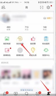微博怎么看谁浏览过我发的视频