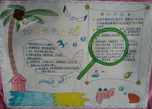 预防近视眼手抄报图片