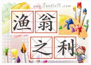 坐收渔翁之利的前一句是什么