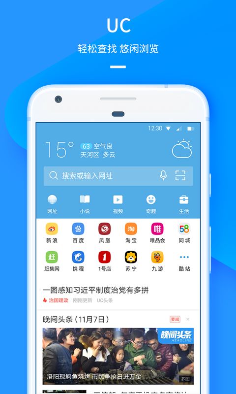 下载uc浏览器app,ucweb手机浏览器下载