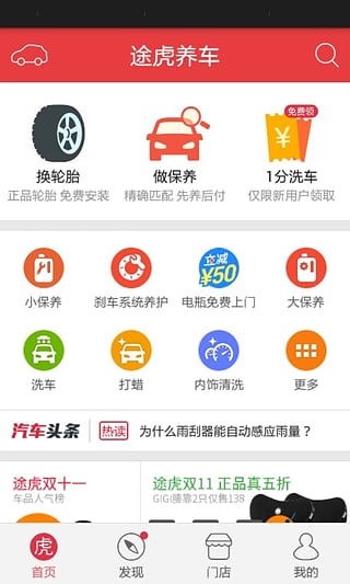 途虎养车网怎么样可靠吗?请问高手们