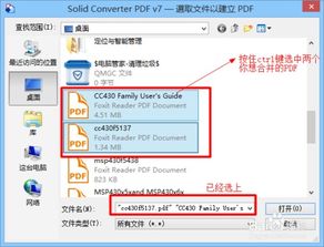 怎么把两个pdf文件合并成一个