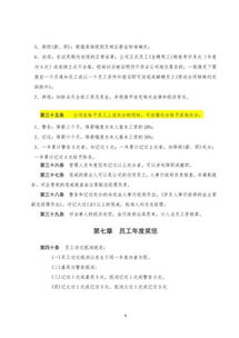 公司奖惩制度方案,公司奖惩制度是否合法