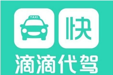 滴滴代驾司机怎么注册 兼职