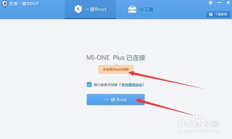 手机怎么获取root权限