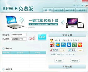 wifi共享精灵正式版怎么下载？