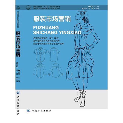 怎样理解服装市场营销