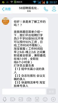 网上招聘打字员是否是骗局
