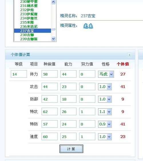 口袋妖怪个体值计算器?