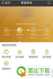 蚂蚁会员等级怎么升级