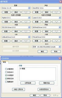 pcsX2模拟器怎么设置blos