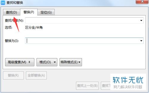 怎么在wps中快速查找内容