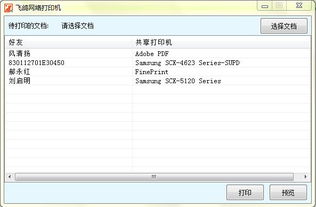 多台电脑共享打印机,局域网打印机共享工具