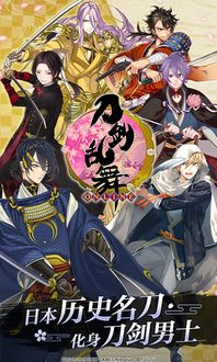 日本游戏《刀剑乱舞-ONLINE-》是什么游戏？