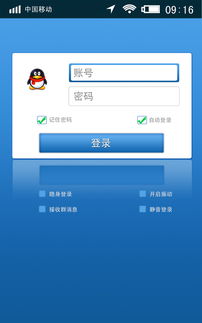 QQ登陆界面，网页登录qq入口