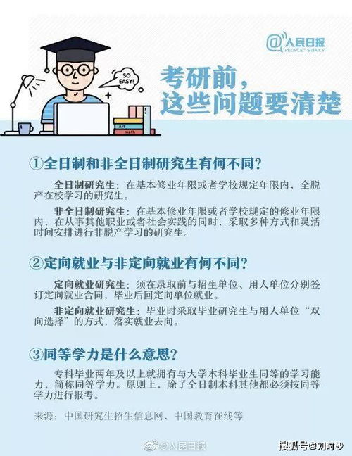 考研小白如何择校