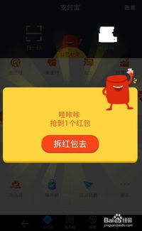 支付宝怎么抢红包