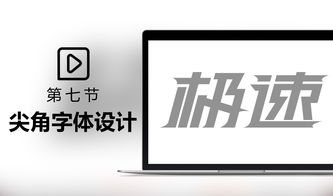 字体设计软件有哪些,改变字体的软件免费