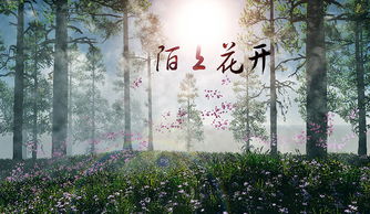 陌上开花是什么意思？一般形容什么？