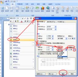 行间距怎么缩小