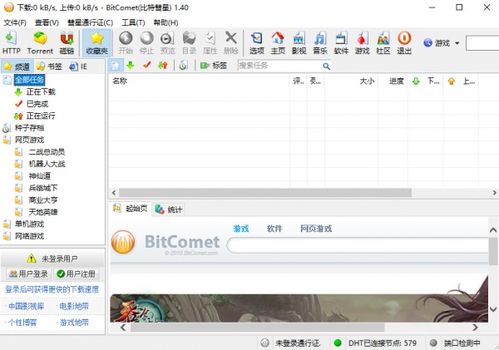 手机bitcomet