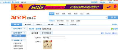 淘宝店铺名称如何修改？