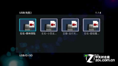 什么软件有3d电影片源,3D电影片源下载