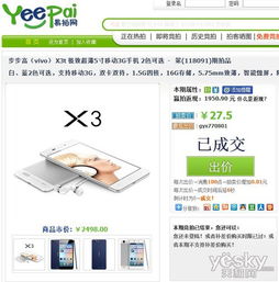 易拍网是不是真的啊 会不会是骗人的啊