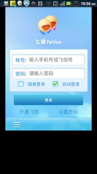 什么是中国移动飞信