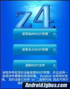 z4root怎样是已获得权限