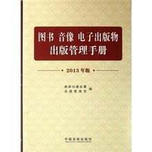 中华人民共和国新闻出版总署网站