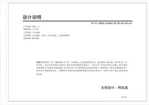 设计说明怎么写？