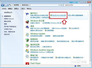用户账户控制怎么关闭