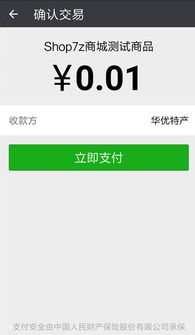 如何申请微信支付接口