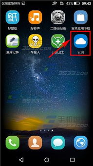 云词的离线词库
