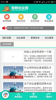 邯郸创业项目,邯郸创业投资集团有限公司