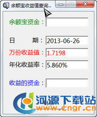 余额宝收益计算器怎么用？余额宝收益怎么算？