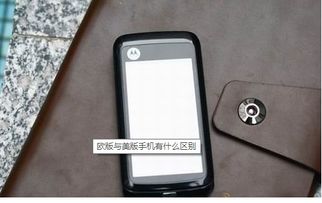 什么是美版手机？