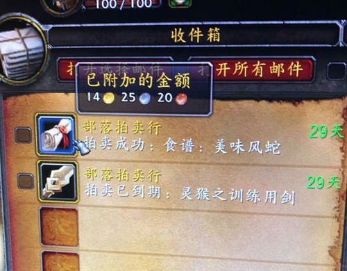 wow美味风蛇图纸（请求高人）