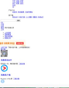 优酷网页打不开