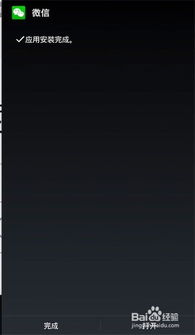 怎么下载微信并安装到手机？