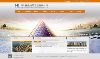 企业网站建设策划书--建筑施工企业